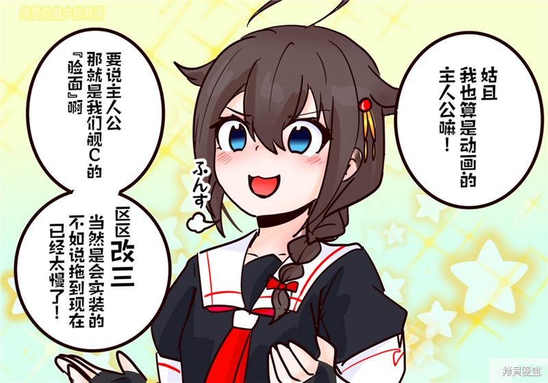 超喜欢祥凤提督的舰娘漫画漫画26话