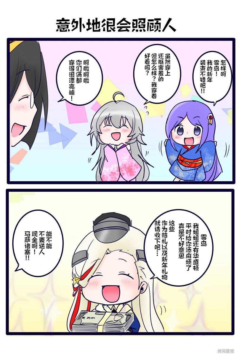 超喜欢祥凤提督的舰娘漫画漫画27话