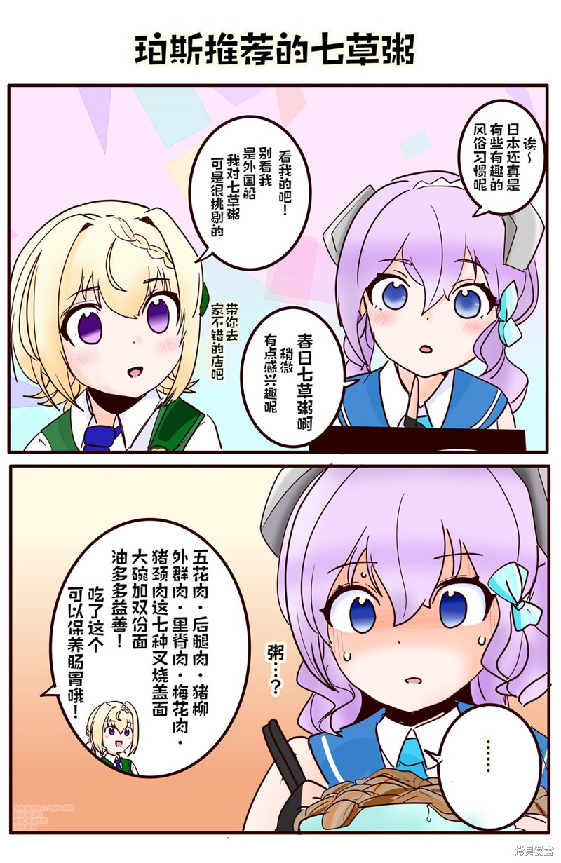 超喜欢祥凤提督的舰娘漫画漫画28话