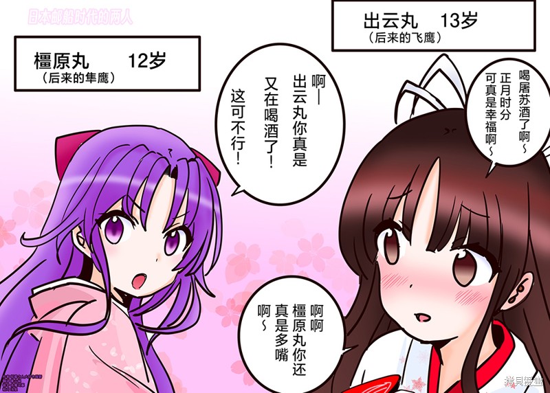 超喜欢祥凤提督的舰娘漫画漫画33话
