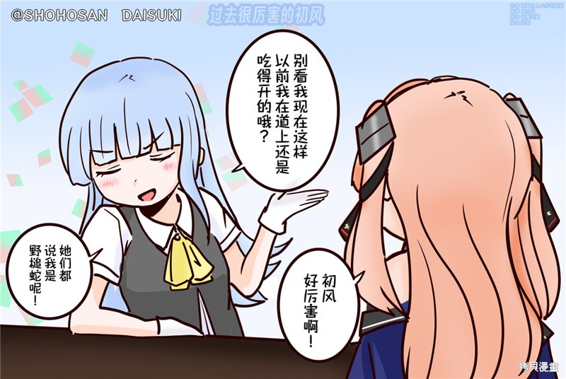 超喜欢祥凤提督的舰娘漫画漫画36话