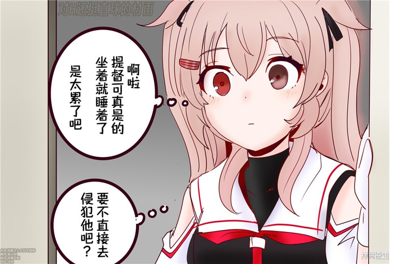 超喜欢祥凤提督的舰娘漫画漫画38话