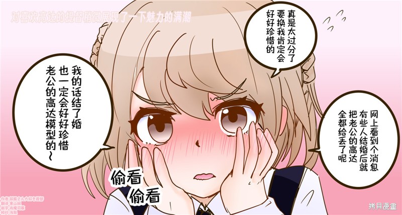 超喜欢祥凤提督的舰娘漫画漫画40话