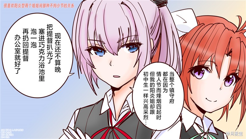 超喜欢祥凤提督的舰娘漫画漫画42话