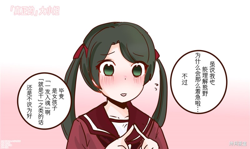 超喜欢祥凤提督的舰娘漫画漫画43话