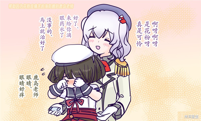 超喜欢祥凤提督的舰娘漫画漫画46话