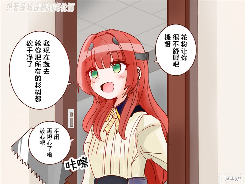 超喜欢祥凤提督的舰娘漫画漫画48话
