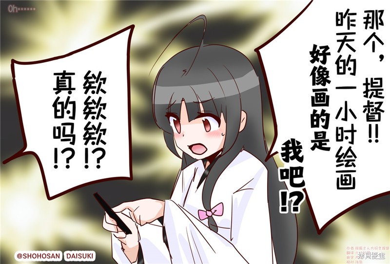 超喜欢祥凤提督的舰娘漫画漫画49话