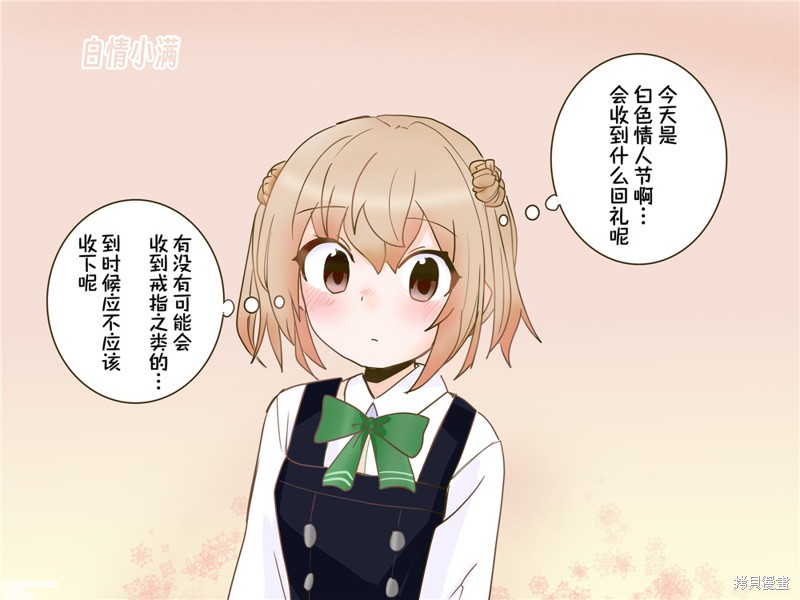 超喜欢祥凤提督的舰娘漫画漫画52话