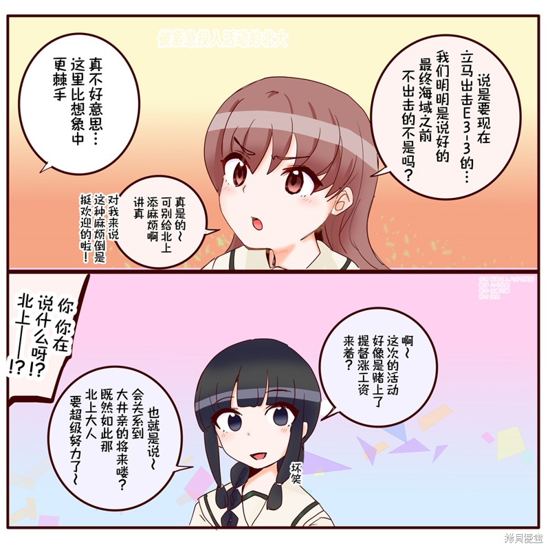 超喜欢祥凤提督的舰娘漫画漫画55话