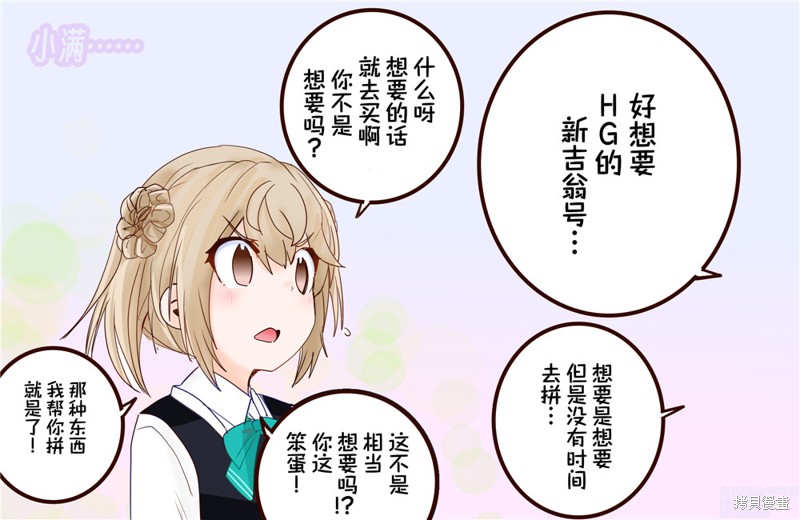 超喜欢祥凤提督的舰娘漫画漫画59话