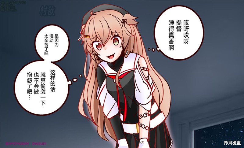 超喜欢祥凤提督的舰娘漫画漫画60话