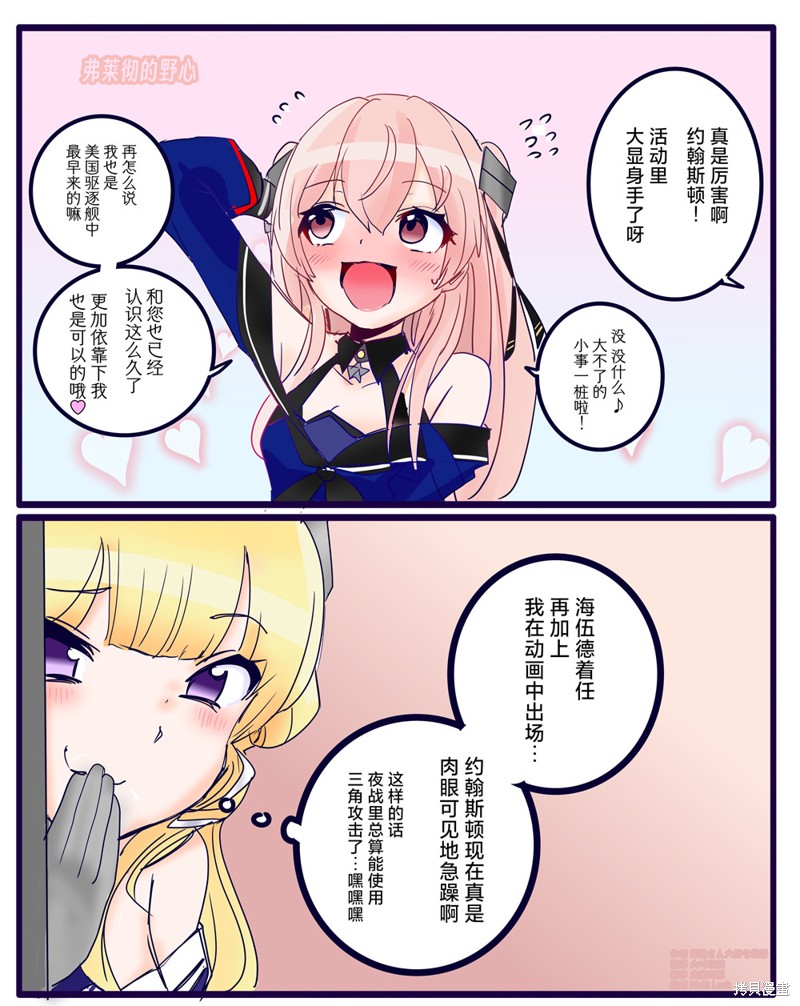 超喜欢祥凤提督的舰娘漫画漫画61话