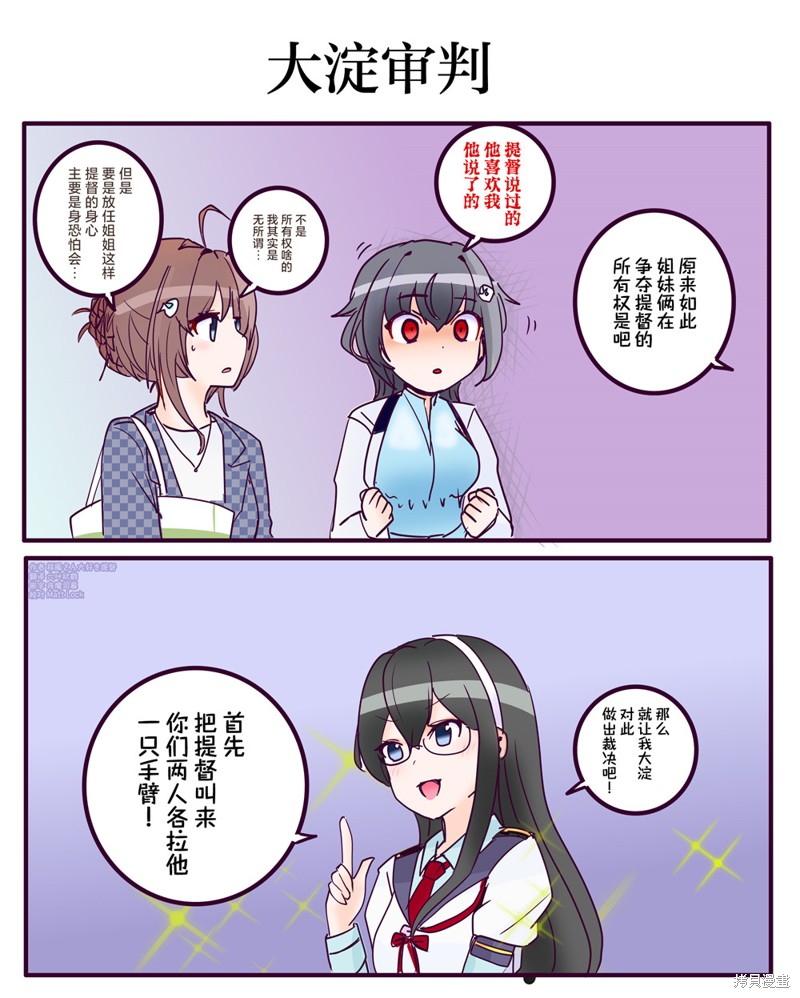 超喜欢祥凤提督的舰娘漫画漫画62话