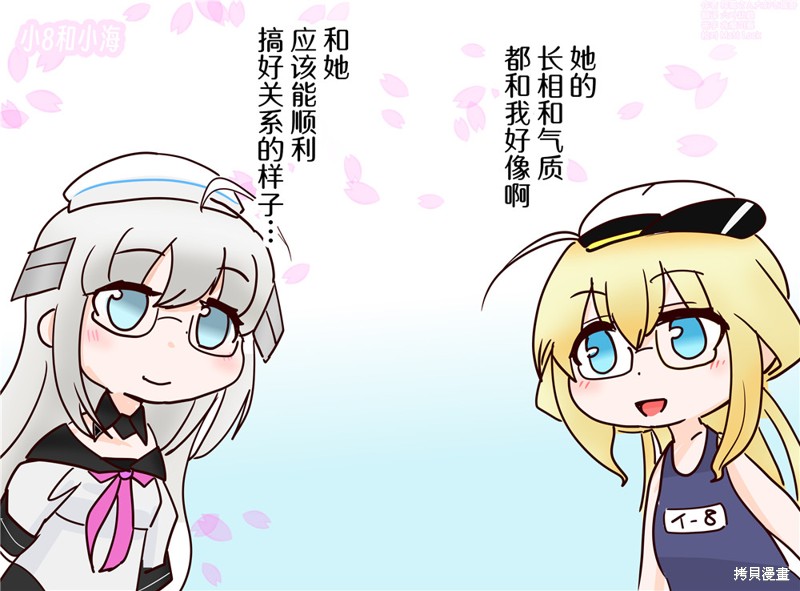 超喜欢祥凤提督的舰娘漫画漫画63话