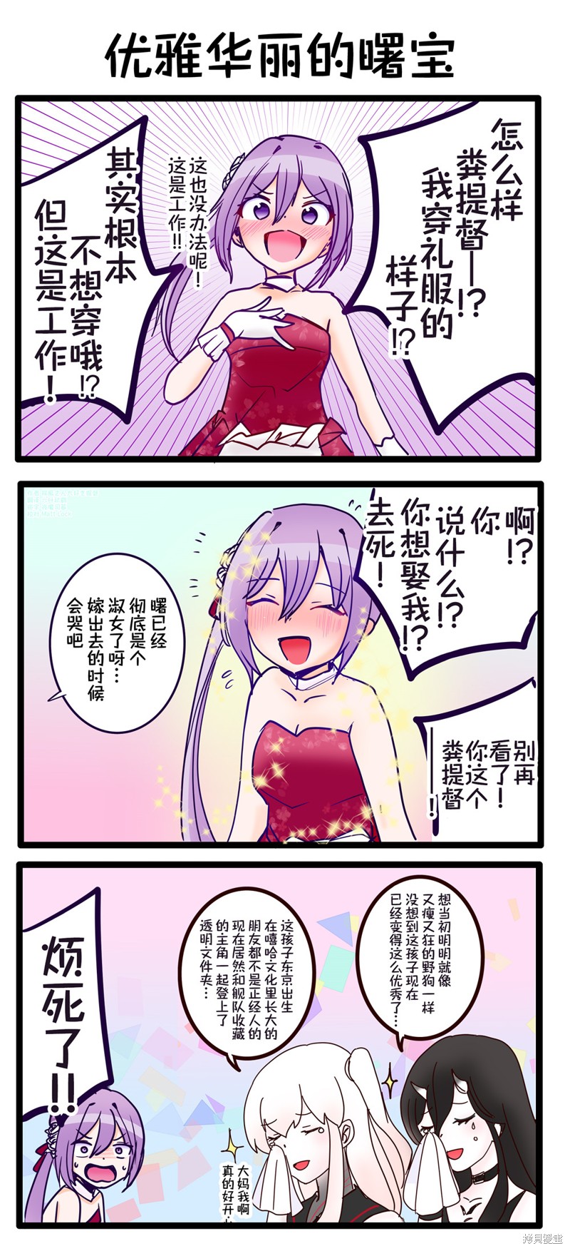 超喜欢祥凤提督的舰娘漫画漫画64话