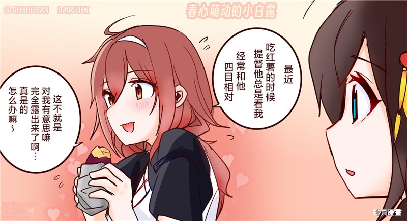 超喜欢祥凤提督的舰娘漫画漫画66话