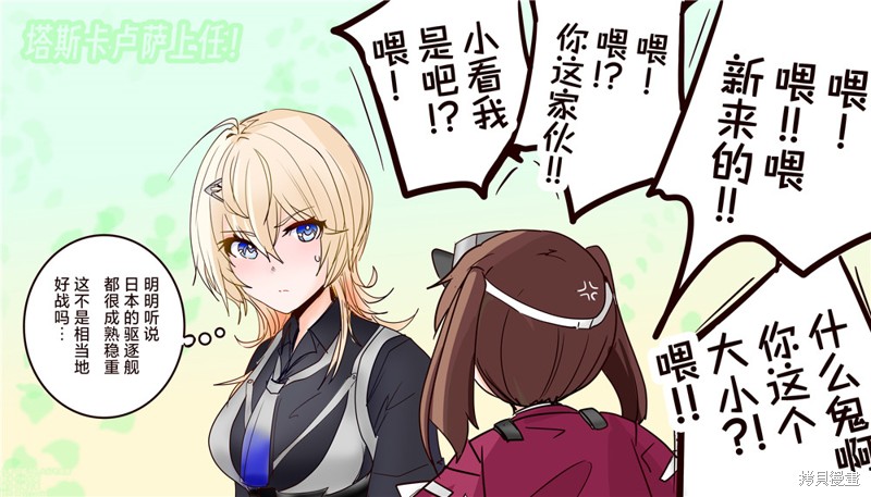 超喜欢祥凤提督的舰娘漫画漫画68话