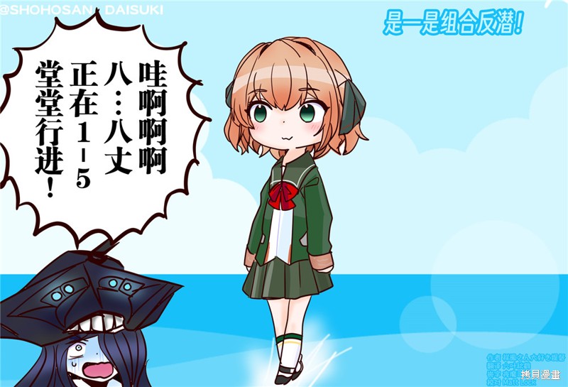 超喜欢祥凤提督的舰娘漫画漫画70话