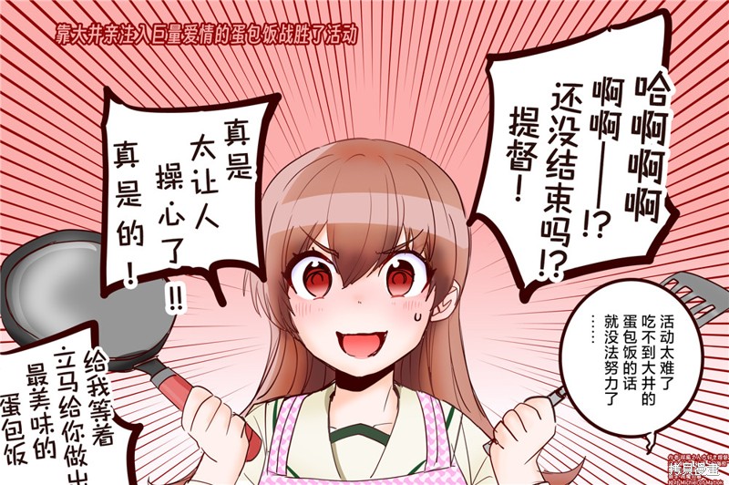 超喜欢祥凤提督的舰娘漫画漫画73话
