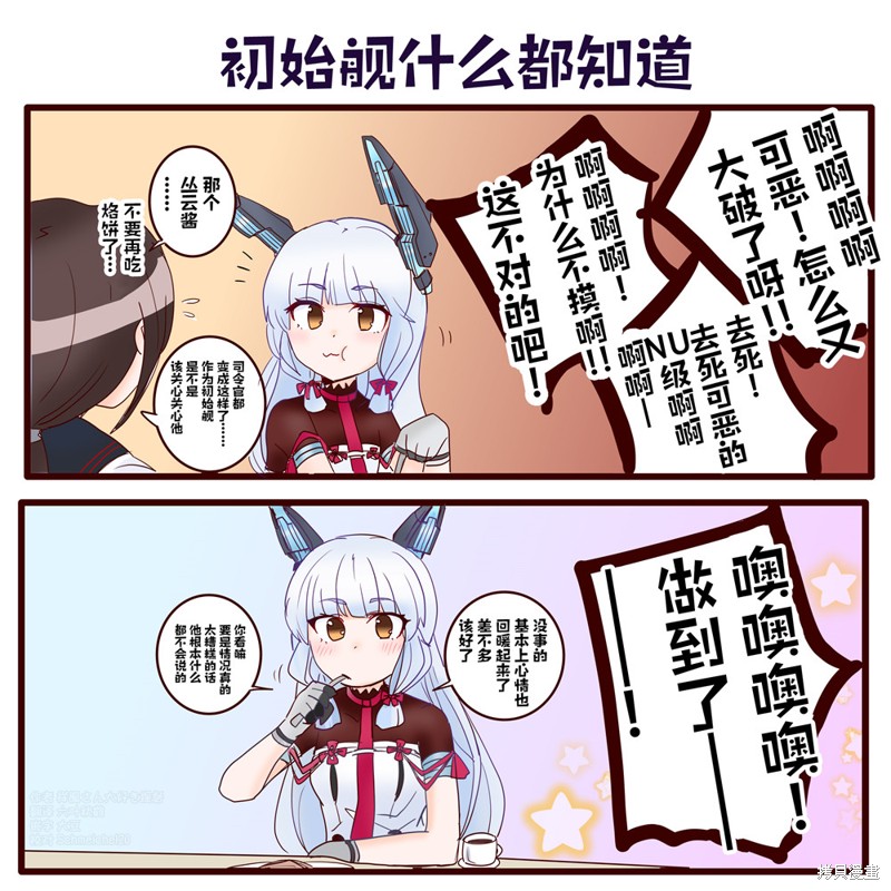 超喜欢祥凤提督的舰娘漫画漫画75话