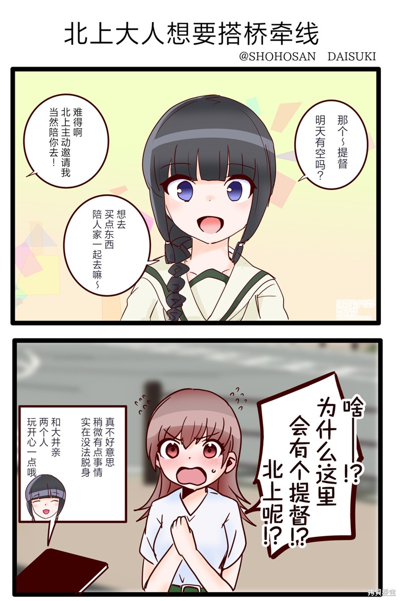 超喜欢祥凤提督的舰娘漫画漫画77话