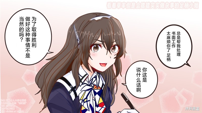 超喜欢祥凤提督的舰娘漫画漫画78话