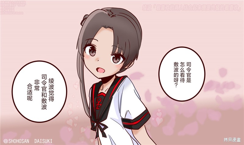 超喜欢祥凤提督的舰娘漫画漫画79话