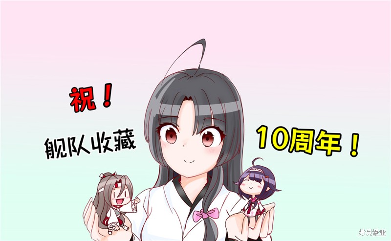 超喜欢祥凤提督的舰娘漫画漫画81话