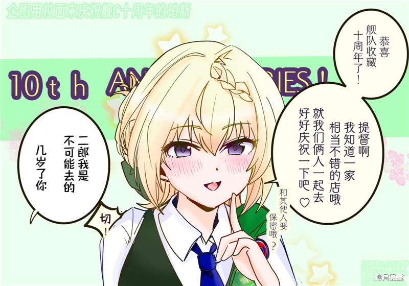超喜欢祥凤提督的舰娘漫画漫画83话