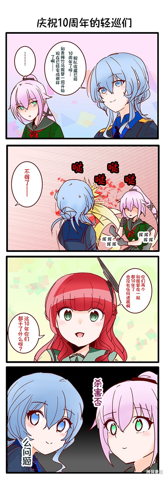 超喜欢祥凤提督的舰娘漫画漫画84话
