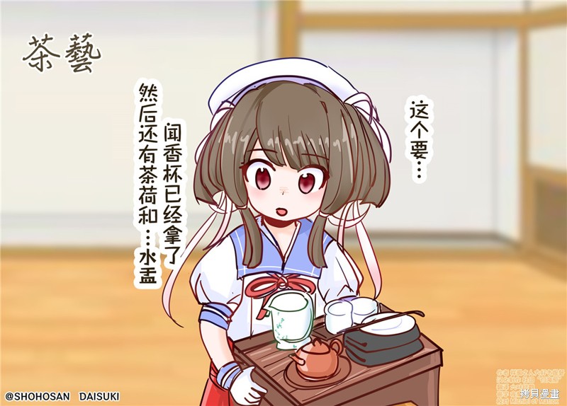 超喜欢祥凤提督的舰娘漫画漫画86话
