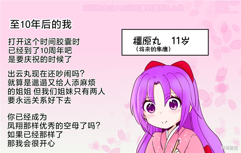 超喜欢祥凤提督的舰娘漫画漫画87话