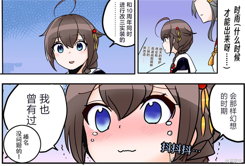 超喜欢祥凤提督的舰娘漫画漫画88话