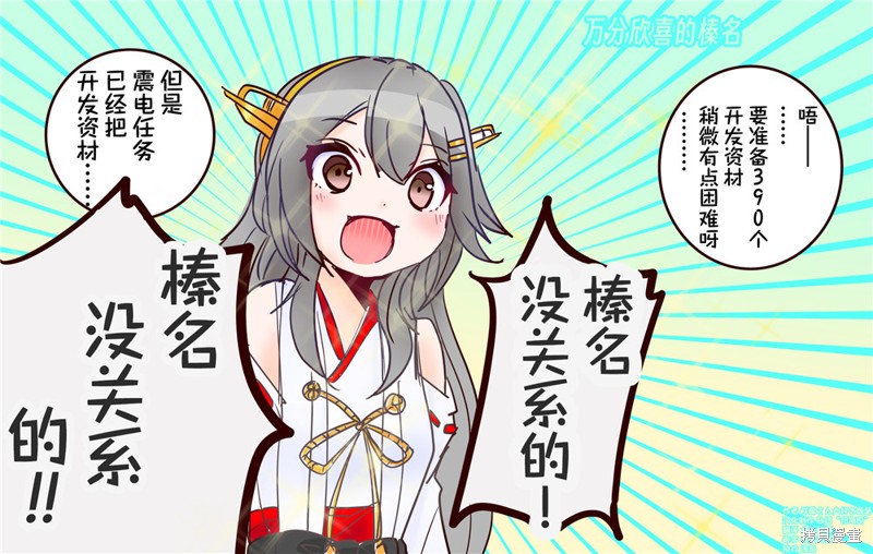 超喜欢祥凤提督的舰娘漫画漫画89话