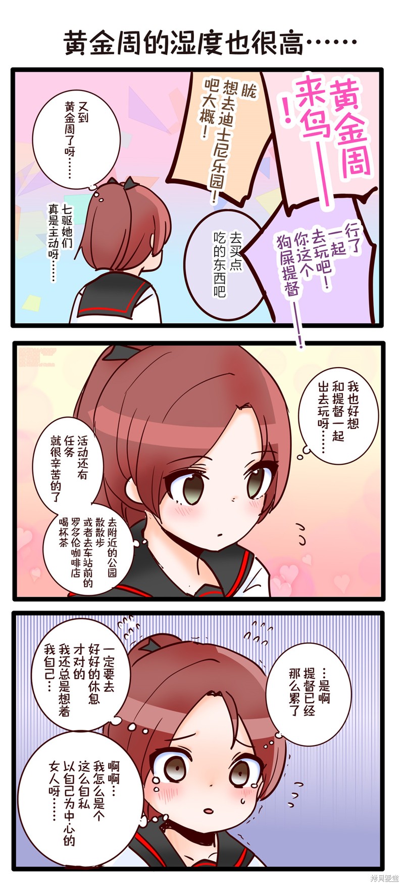 超喜欢祥凤提督的舰娘漫画漫画90话