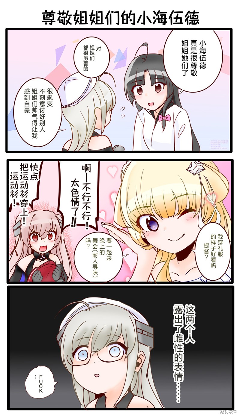 超喜欢祥凤提督的舰娘漫画漫画91话