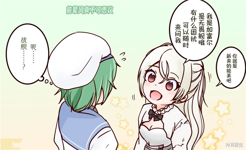 超喜欢祥凤提督的舰娘漫画漫画92话