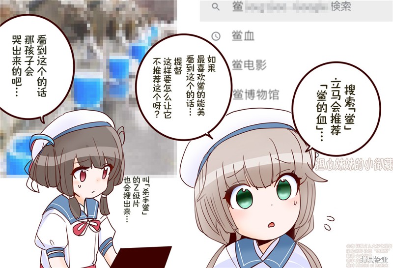 超喜欢祥凤提督的舰娘漫画漫画94话