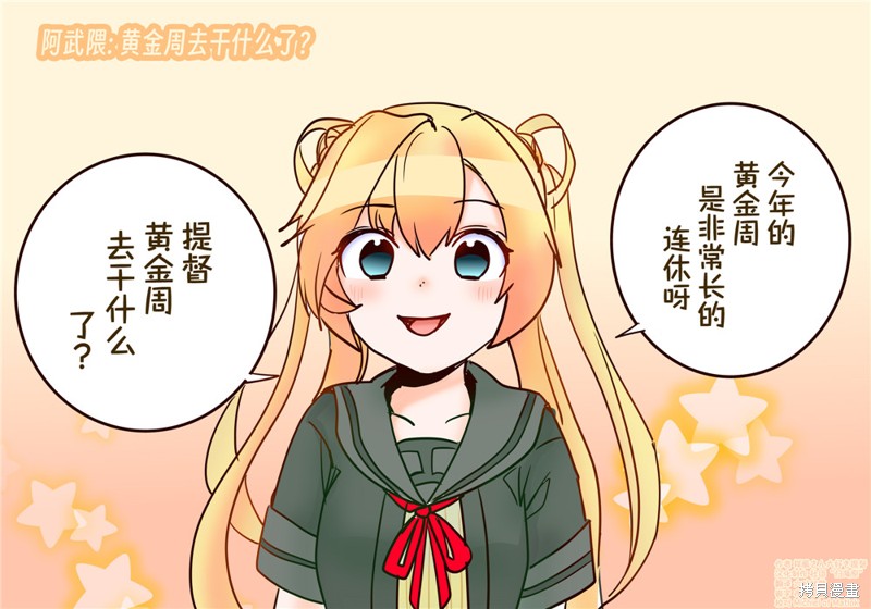 超喜欢祥凤提督的舰娘漫画漫画95话