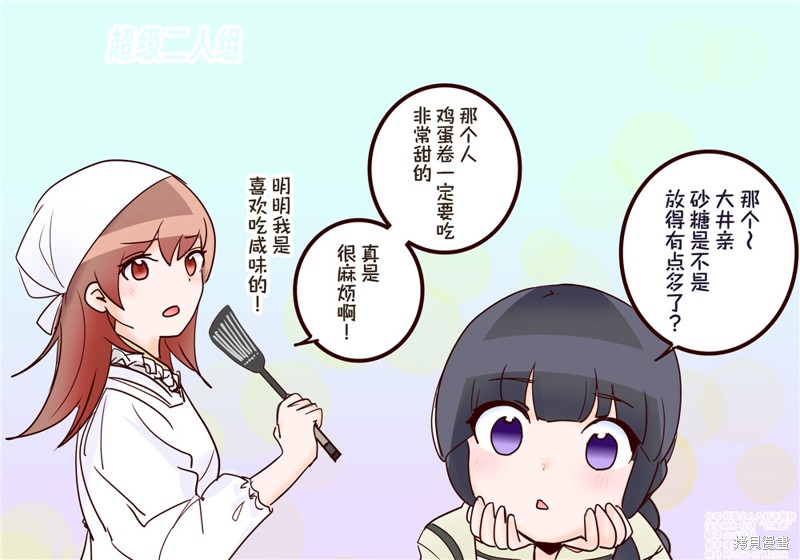 超喜欢祥凤提督的舰娘漫画漫画96话