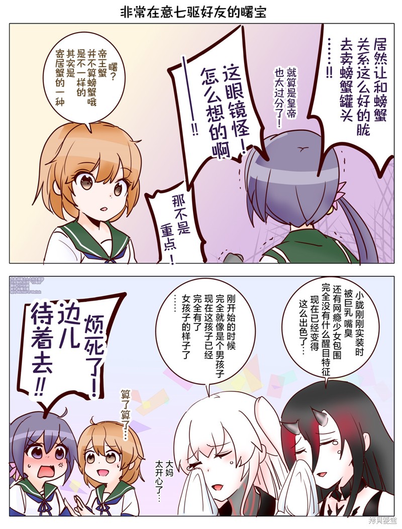 超喜欢祥凤提督的舰娘漫画漫画97话