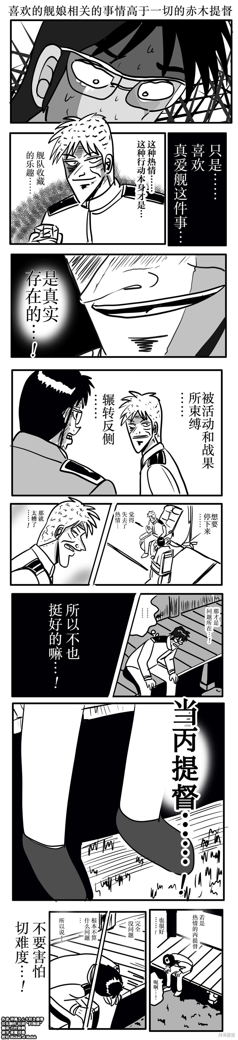 超喜欢祥凤提督的舰娘漫画漫画98话