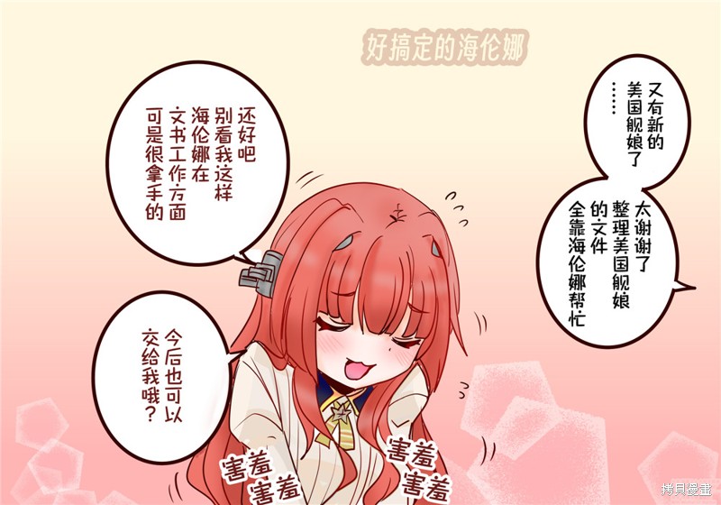 超喜欢祥凤提督的舰娘漫画漫画99话
