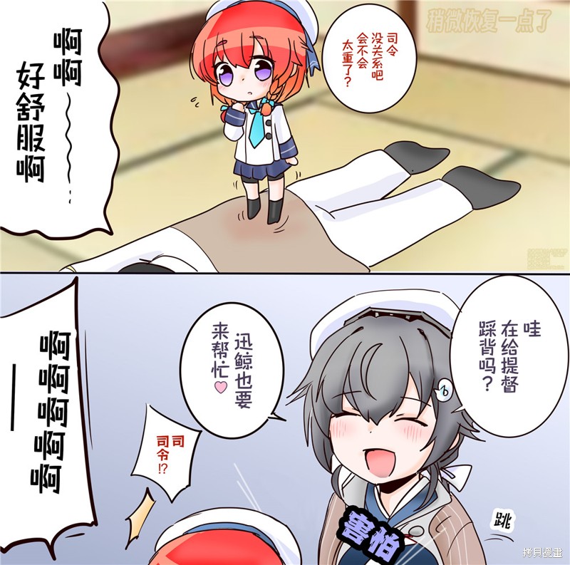 超喜欢祥凤提督的舰娘漫画漫画100话