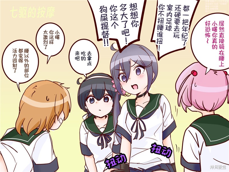 超喜欢祥凤提督的舰娘漫画漫画102话