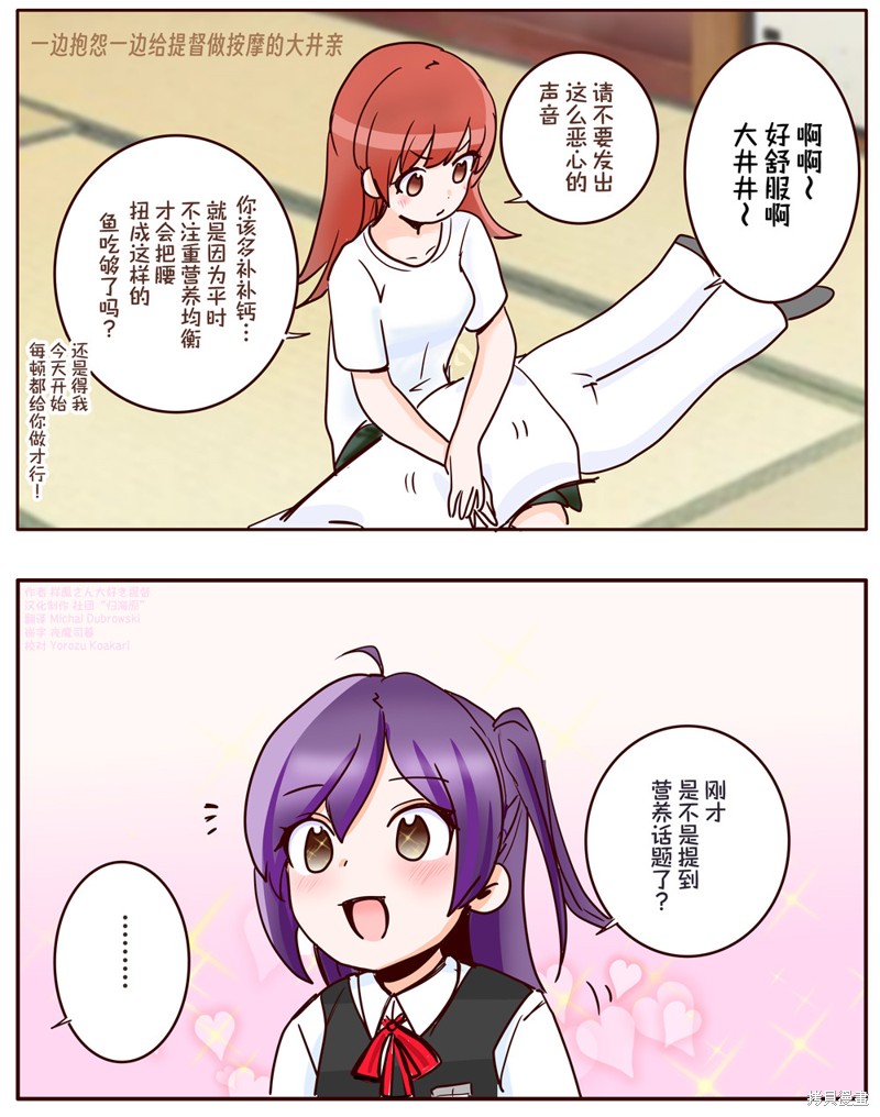 超喜欢祥凤提督的舰娘漫画漫画104话