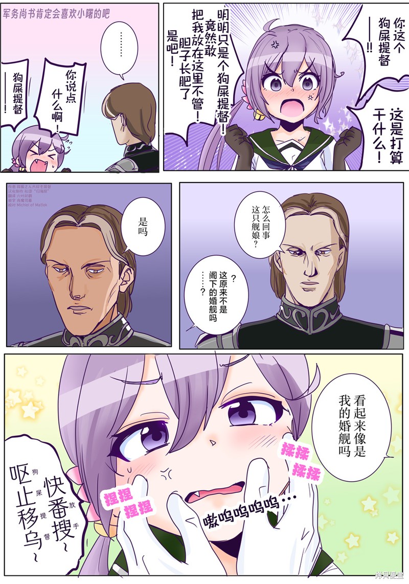 超喜欢祥凤提督的舰娘漫画漫画106话