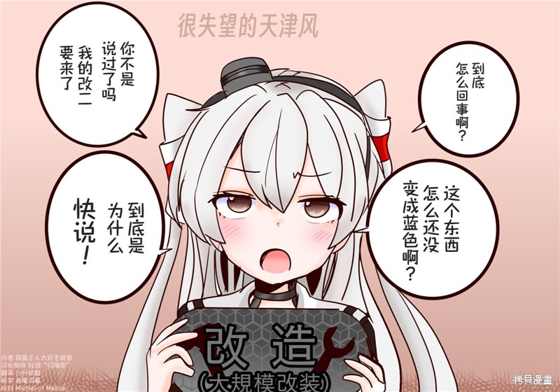 超喜欢祥凤提督的舰娘漫画漫画107话