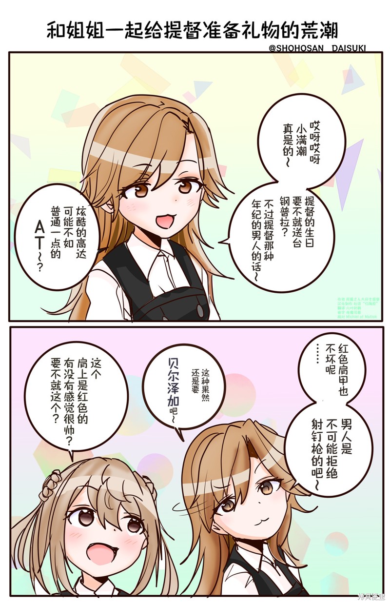 超喜欢祥凤提督的舰娘漫画漫画108话